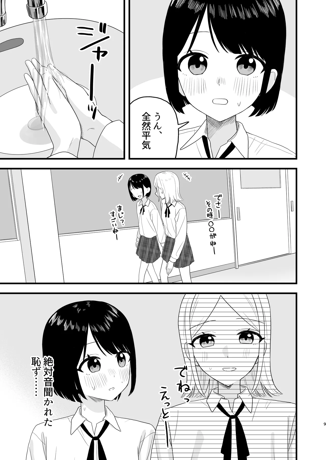 Gaman shite Dasu no tte Kimochi Ii!! page 9 full