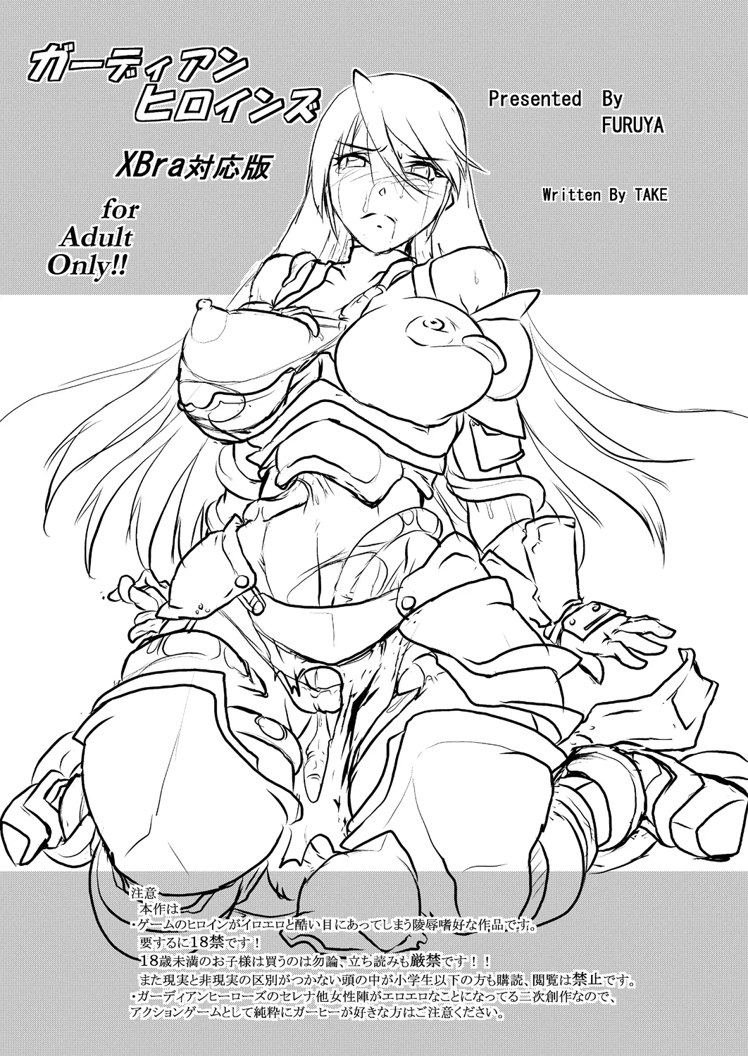 Guardian Heroines page 2 full