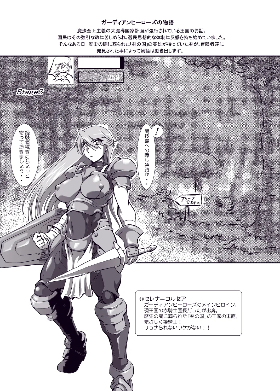 Guardian Heroines page 5 full