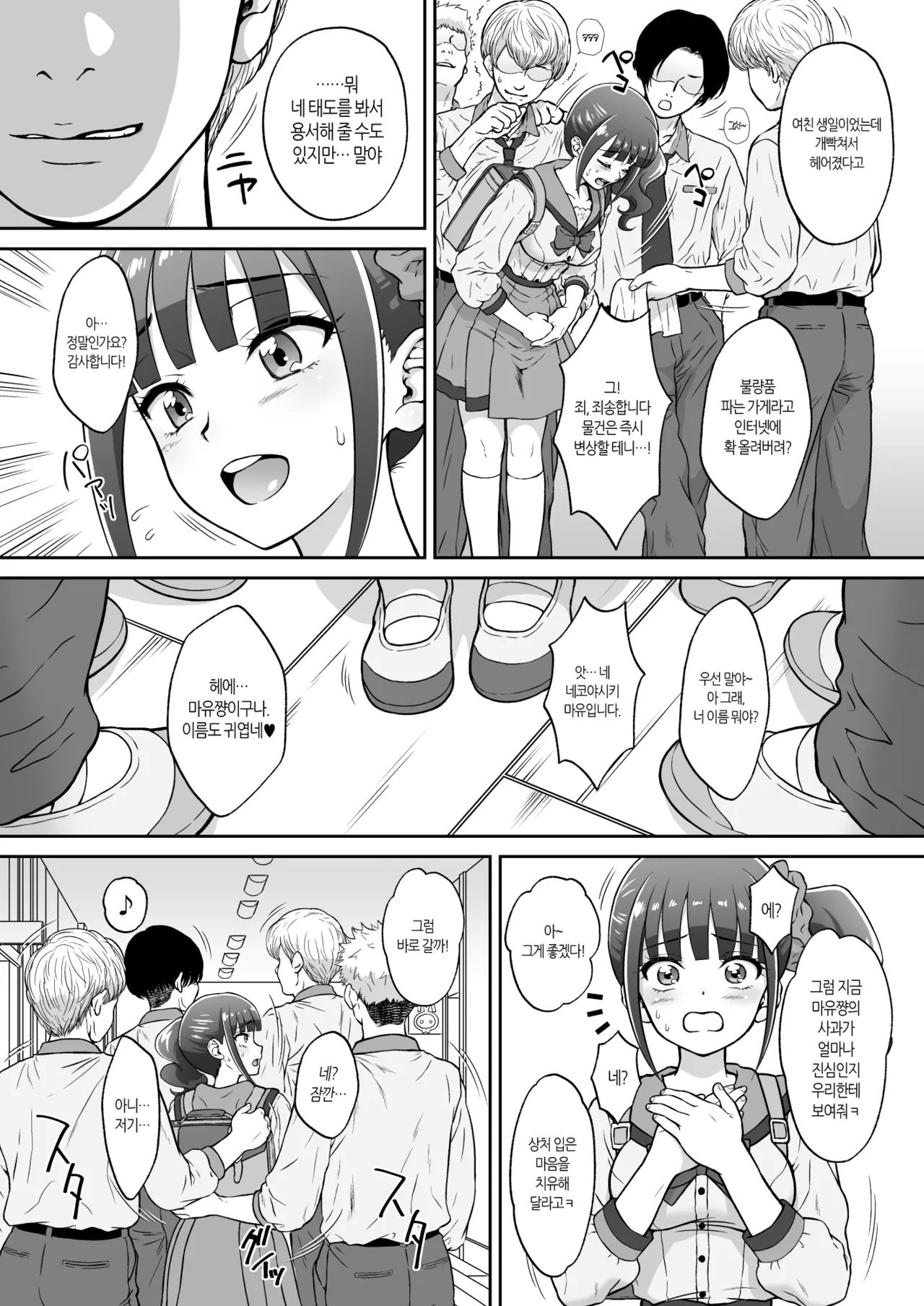 Nekoyashiki M no Junan | 네코야시키 M의 수난 page 4 full
