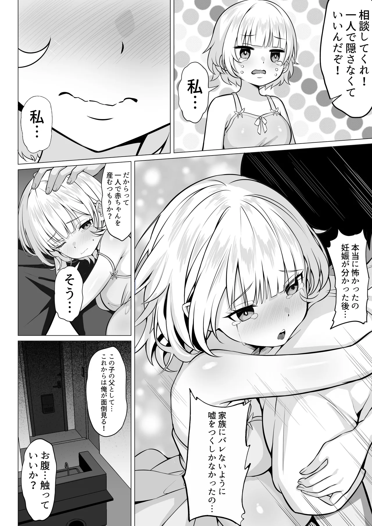 Ore no Joukyou Seiseikatsu "Shizuru Ninshin Kouhen" page 12 full