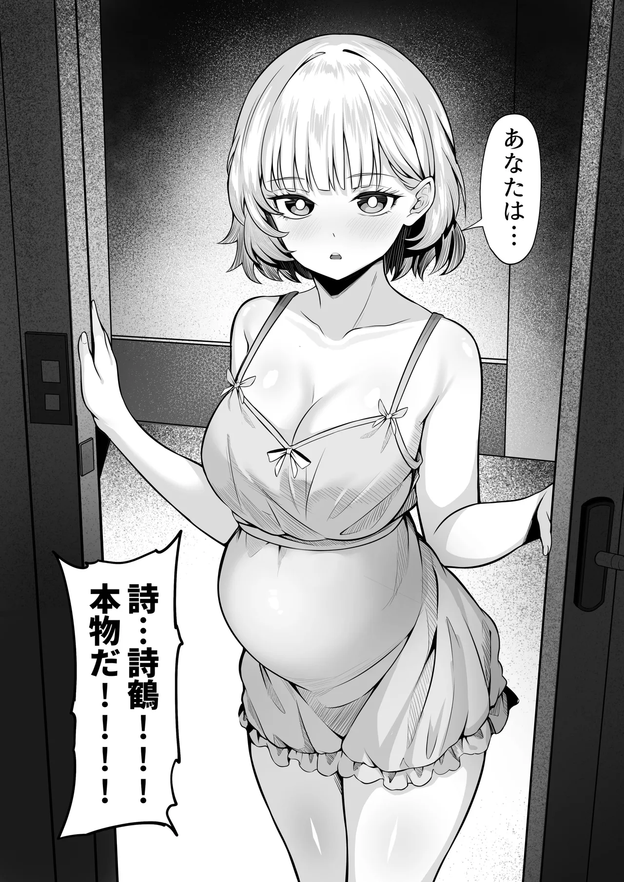 Ore no Joukyou Seiseikatsu "Shizuru Ninshin Kouhen" page 9 full