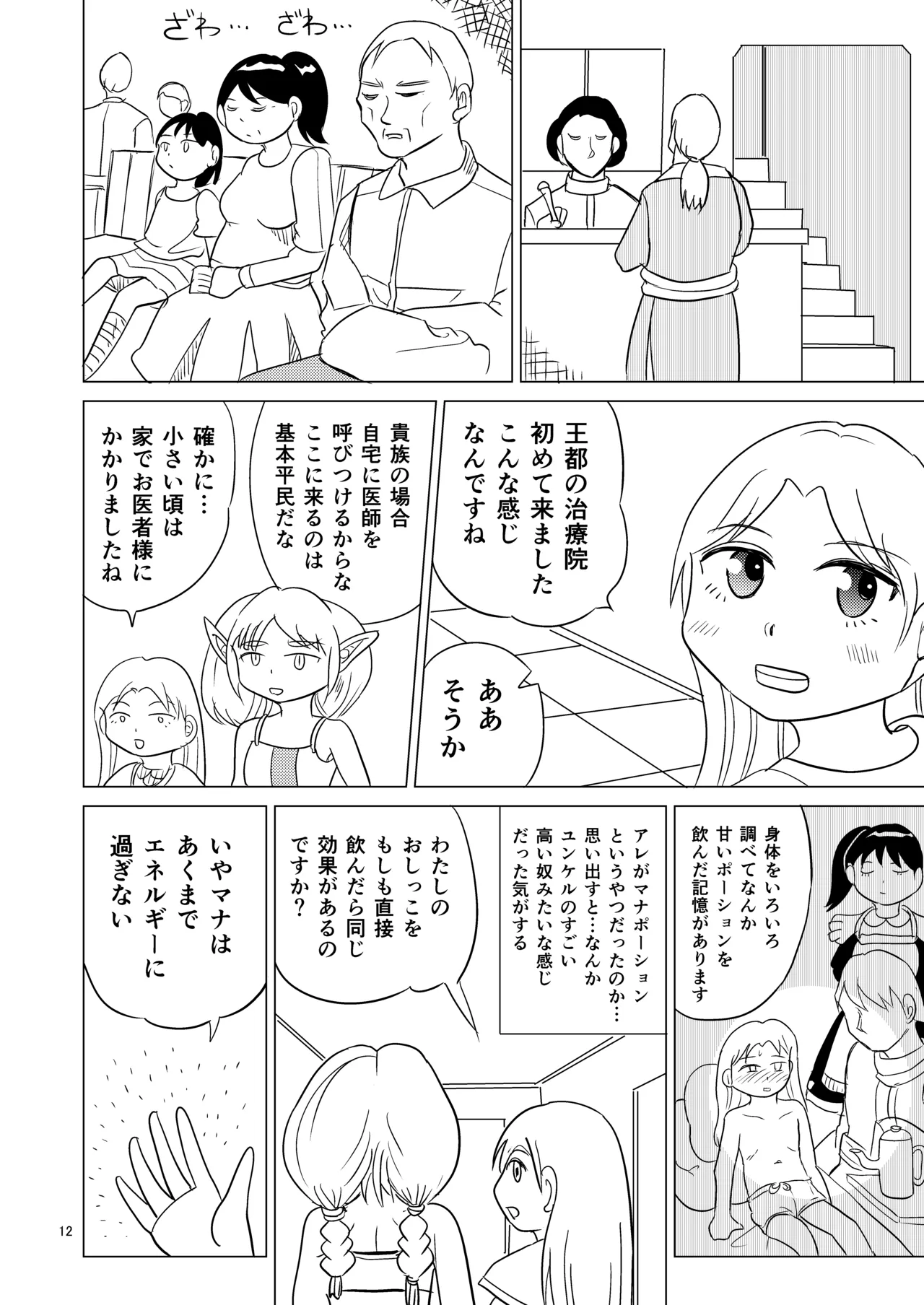 TS seijo-chan wa oshikko de sekai o kakumei suru 2 page 11 full