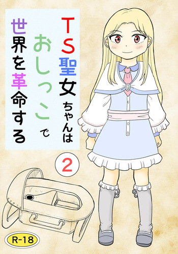 [Manosta (Rikaya)] TS seijo-chan wa oshikko de sekai o kakumei suru 2 cover