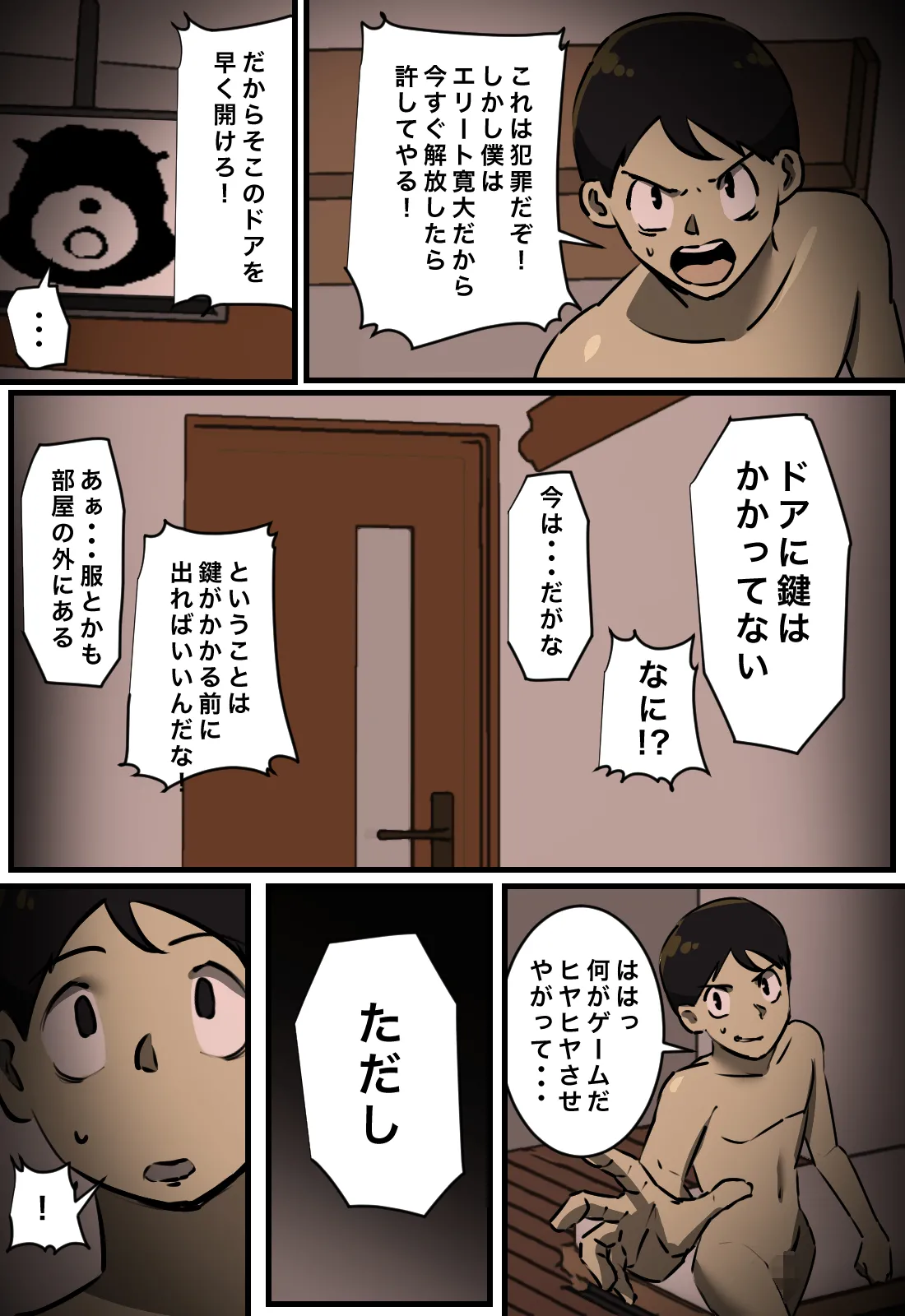 Sekkusu Shitara Derarenai Heya page 5 full