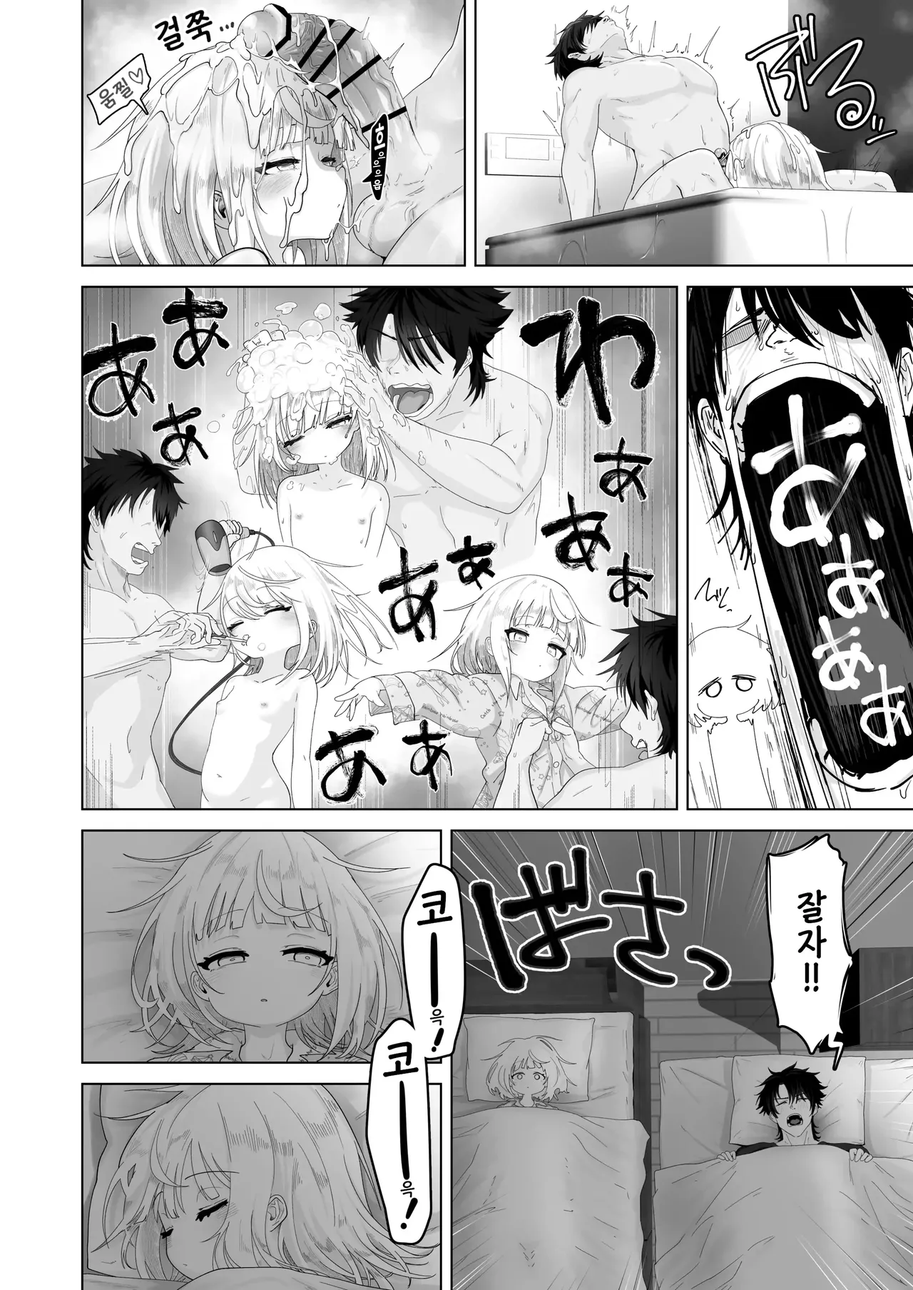 Mei to Sugosu 7-kakan | 조카와 보내는 7일 동안 page 11 full