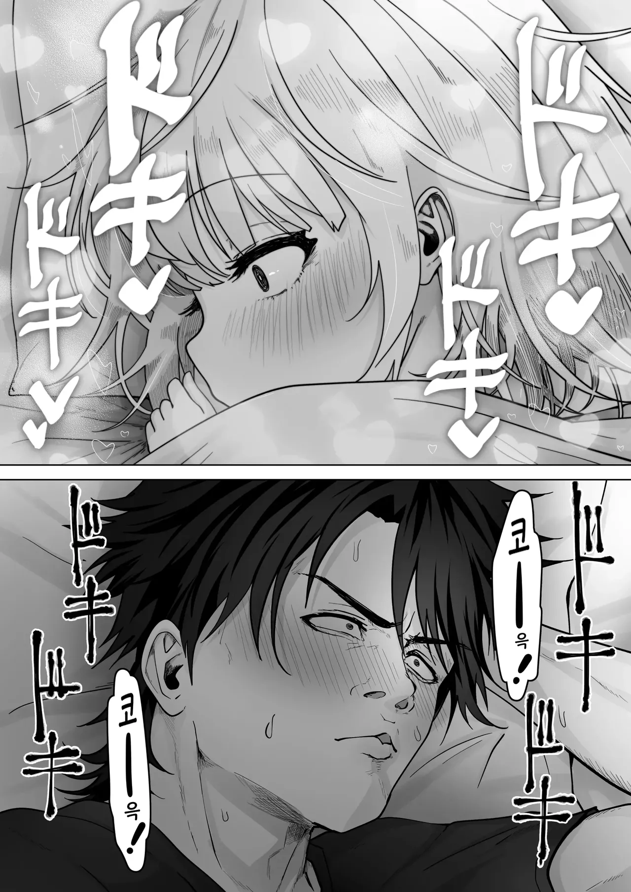 Mei to Sugosu 7-kakan | 조카와 보내는 7일 동안 page 12 full