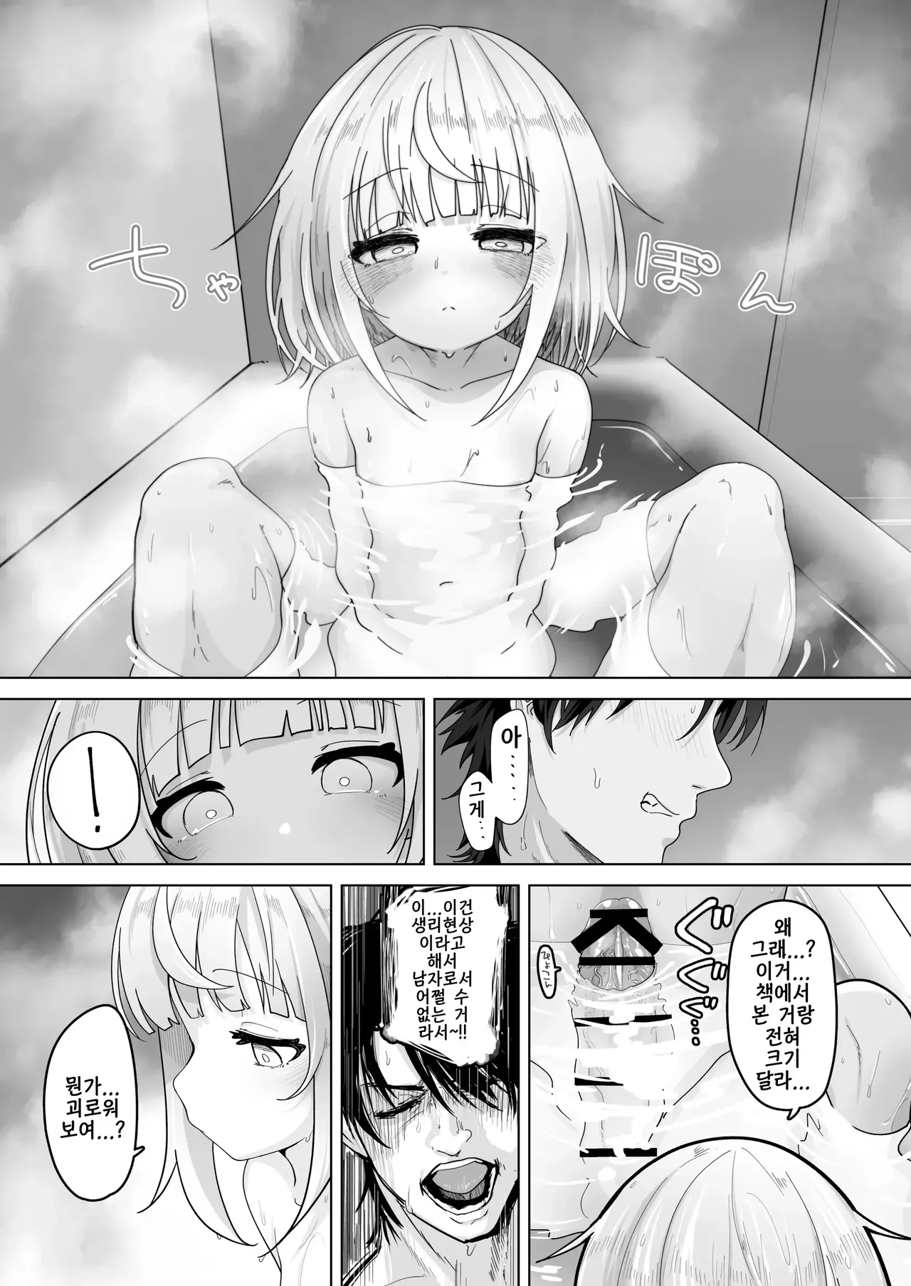 Mei to Sugosu 7-kakan | 조카와 보내는 7일 동안 page 8 full