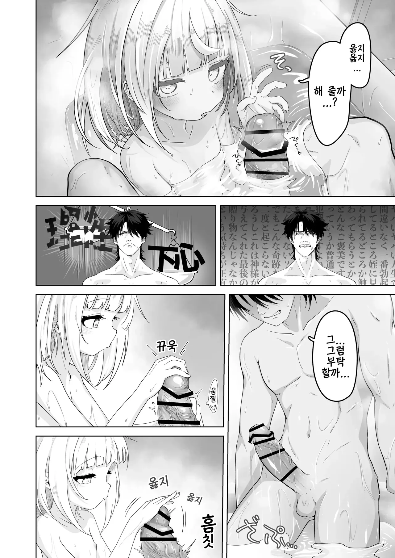 Mei to Sugosu 7-kakan | 조카와 보내는 7일 동안 page 9 full
