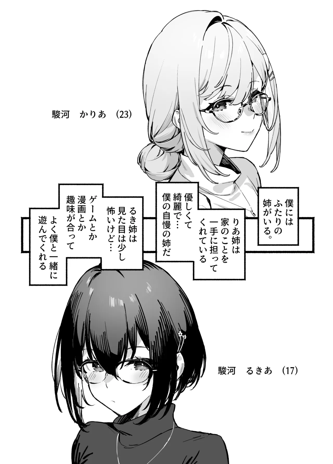 Sister Contrast Dekiai Onee-chan to Noumitsu Seikatsu page 10 full