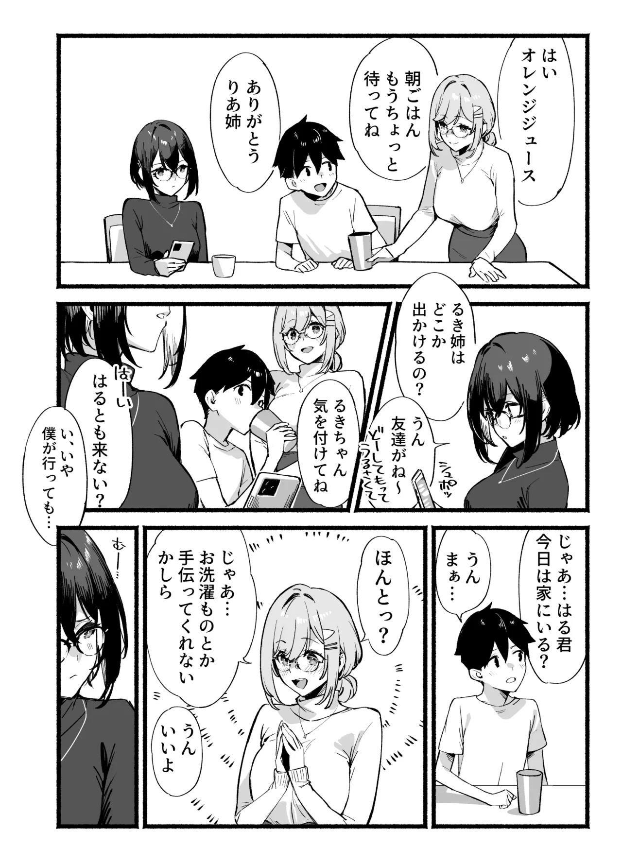 Sister Contrast Dekiai Onee-chan to Noumitsu Seikatsu page 11 full