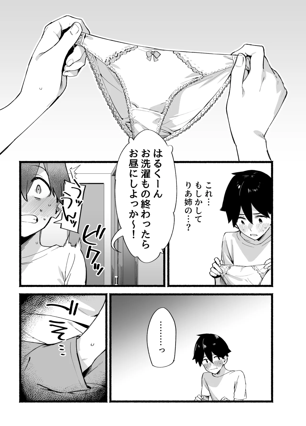 Sister Contrast Dekiai Onee-chan to Noumitsu Seikatsu page 12 full