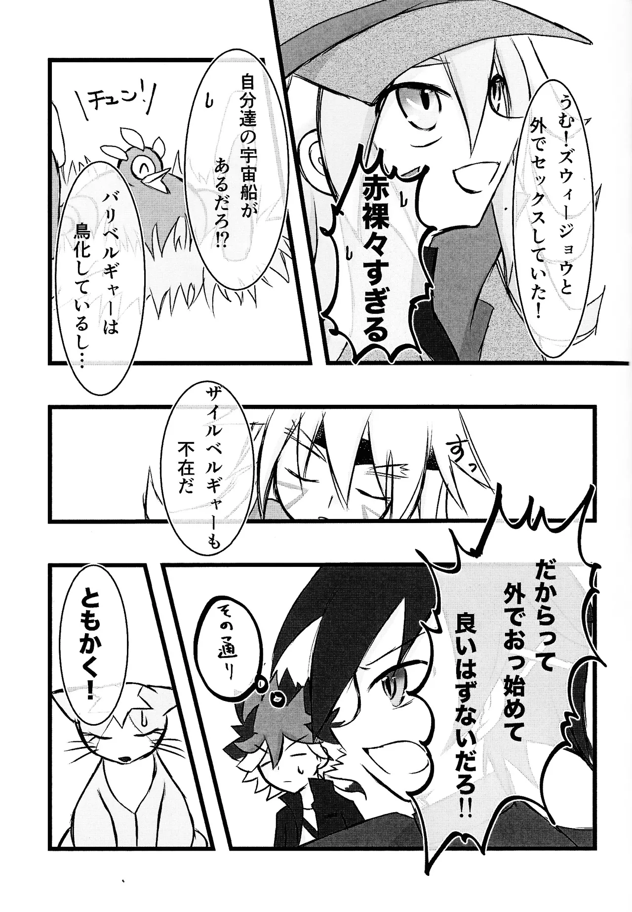 Rinri-kan 0 page 8 full
