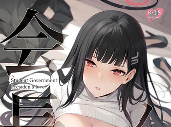 Student Government President's love (Blue Archive) cover
