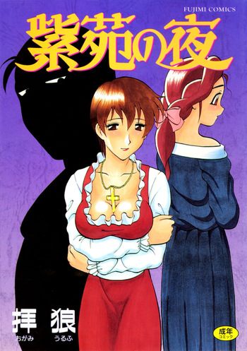 [Ogami Wolf] Shion no Yoru [Digital] cover
