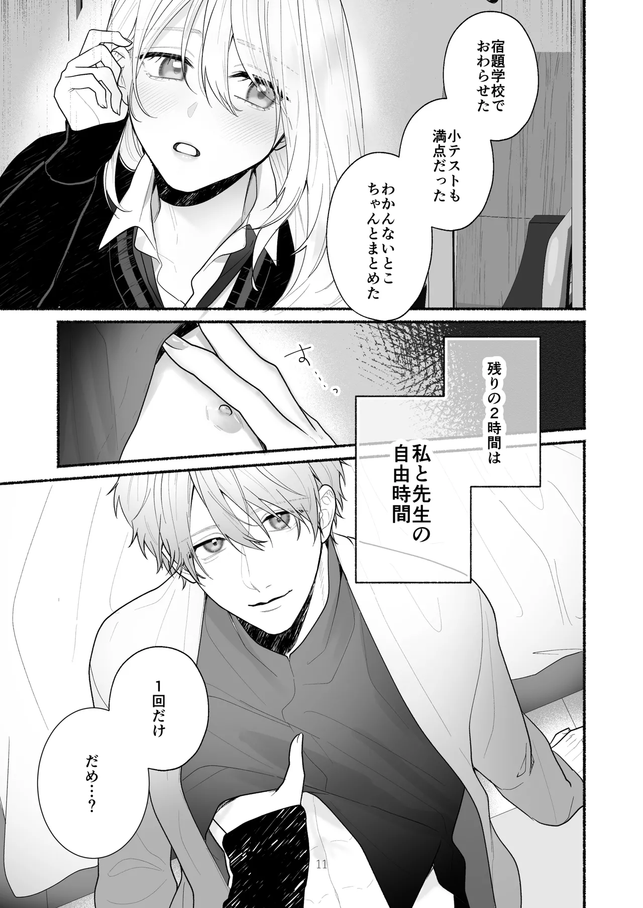 Bokura to Motomeru Situ Real ~Osananajimi to Hitasura Ecchi~ page 11 full