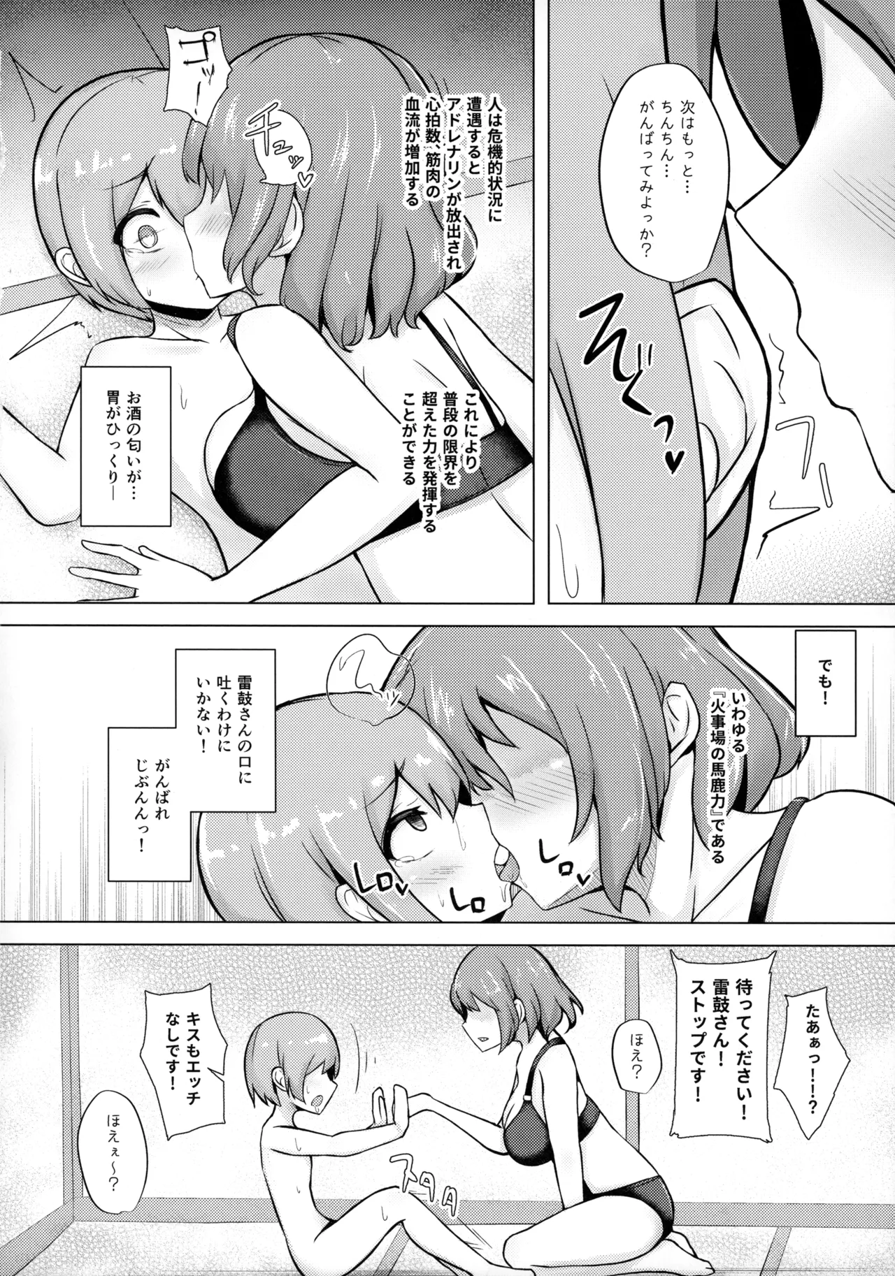 Raiko-san to Deisukkusu! 2 page 11 full