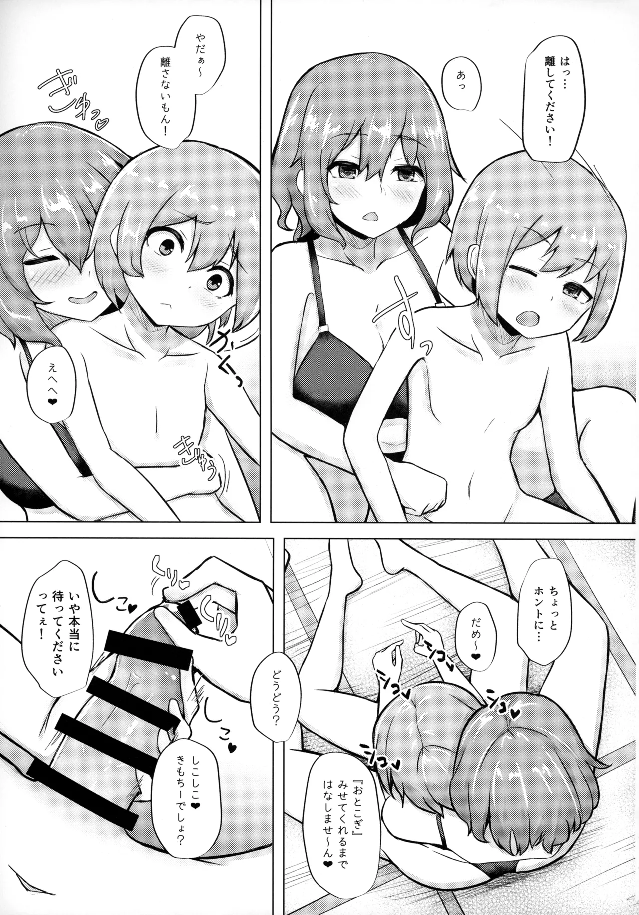 Raiko-san to Deisukkusu! 2 page 8 full