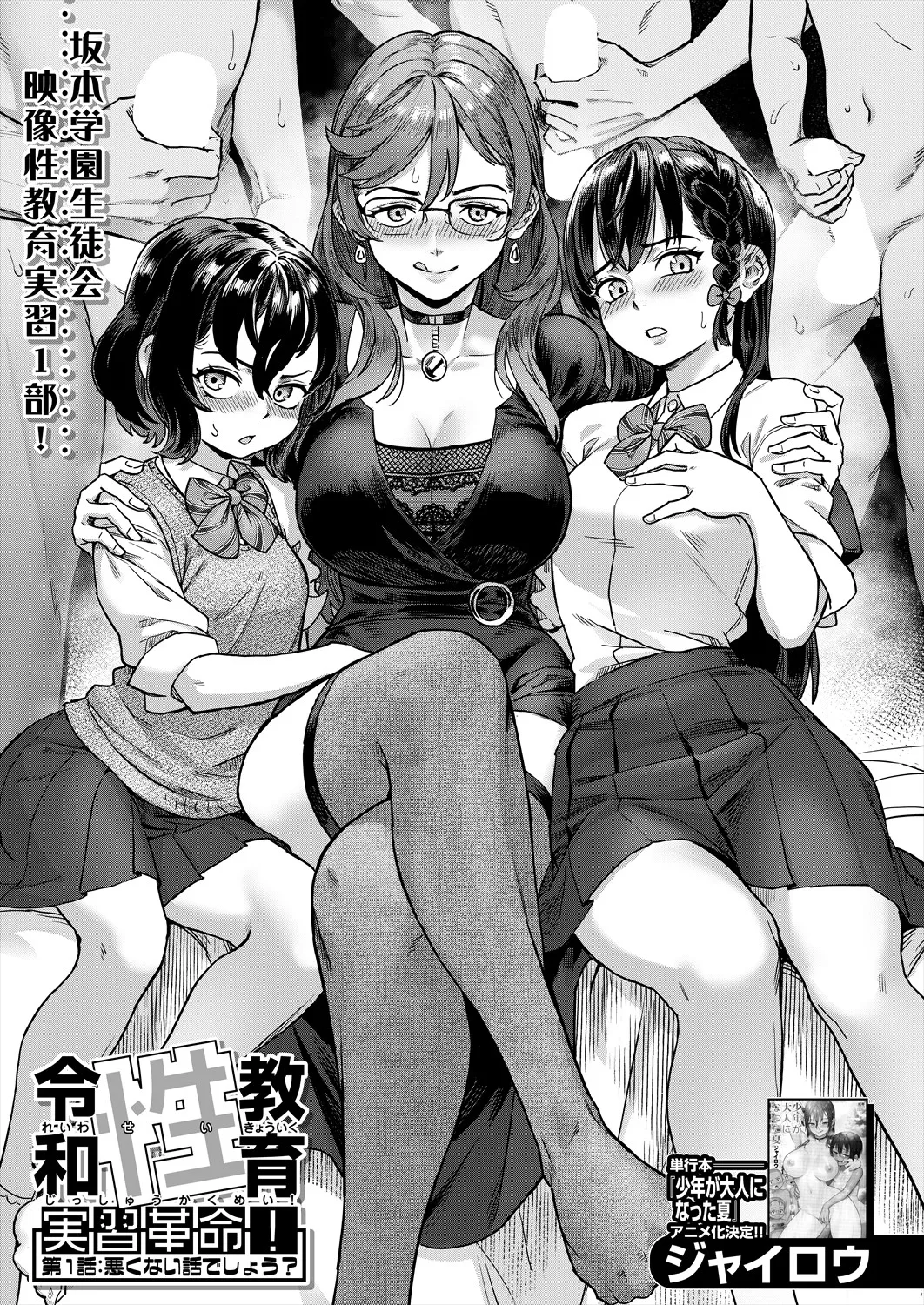 Révolution de l'éducation sexuelle de l'ère Reiwa ! Ch.1 Ce n’est pas une mauvaise histoire, n’est-ce pas ? page 1 full