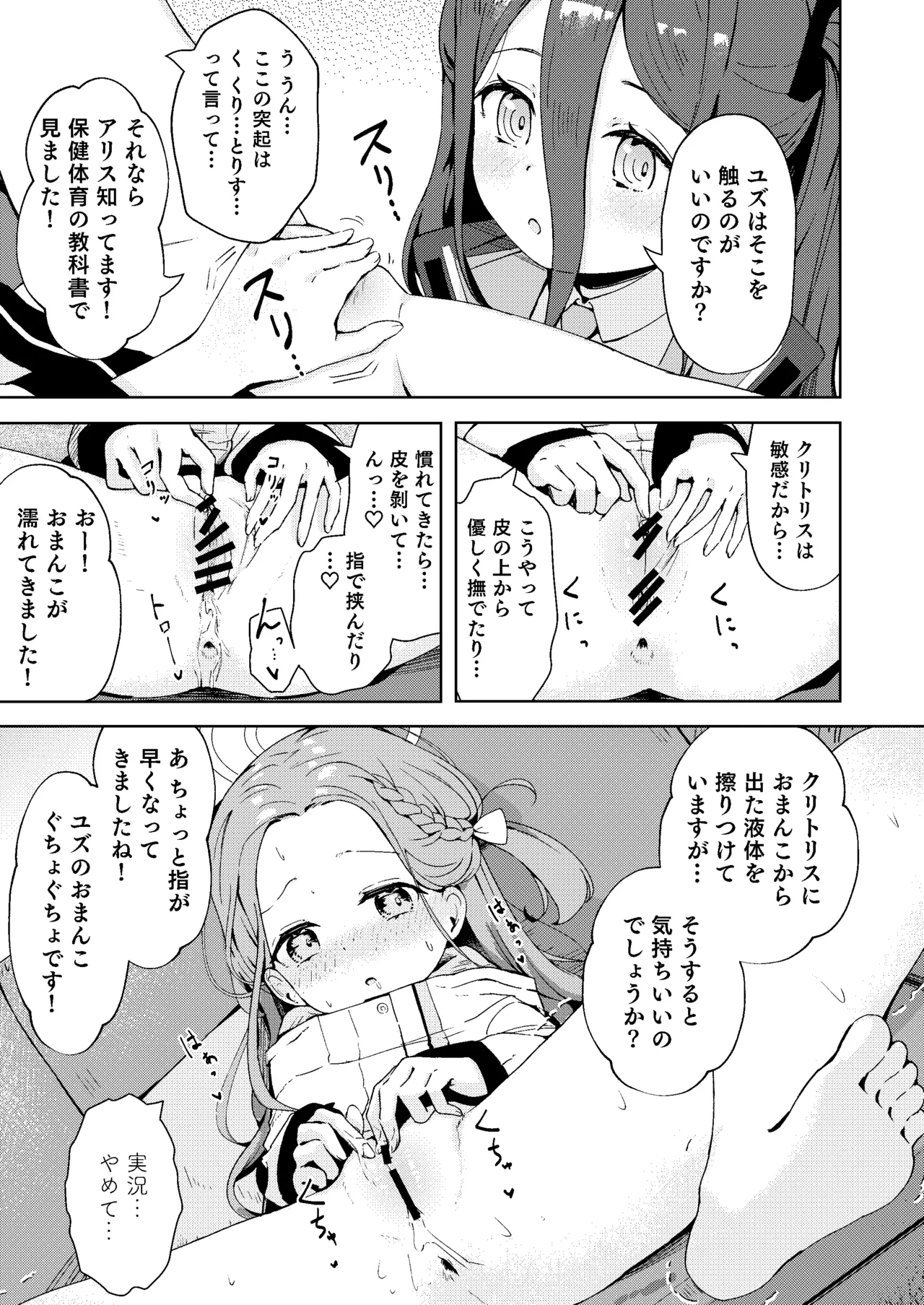 Teach me Yuzu! page 7 full