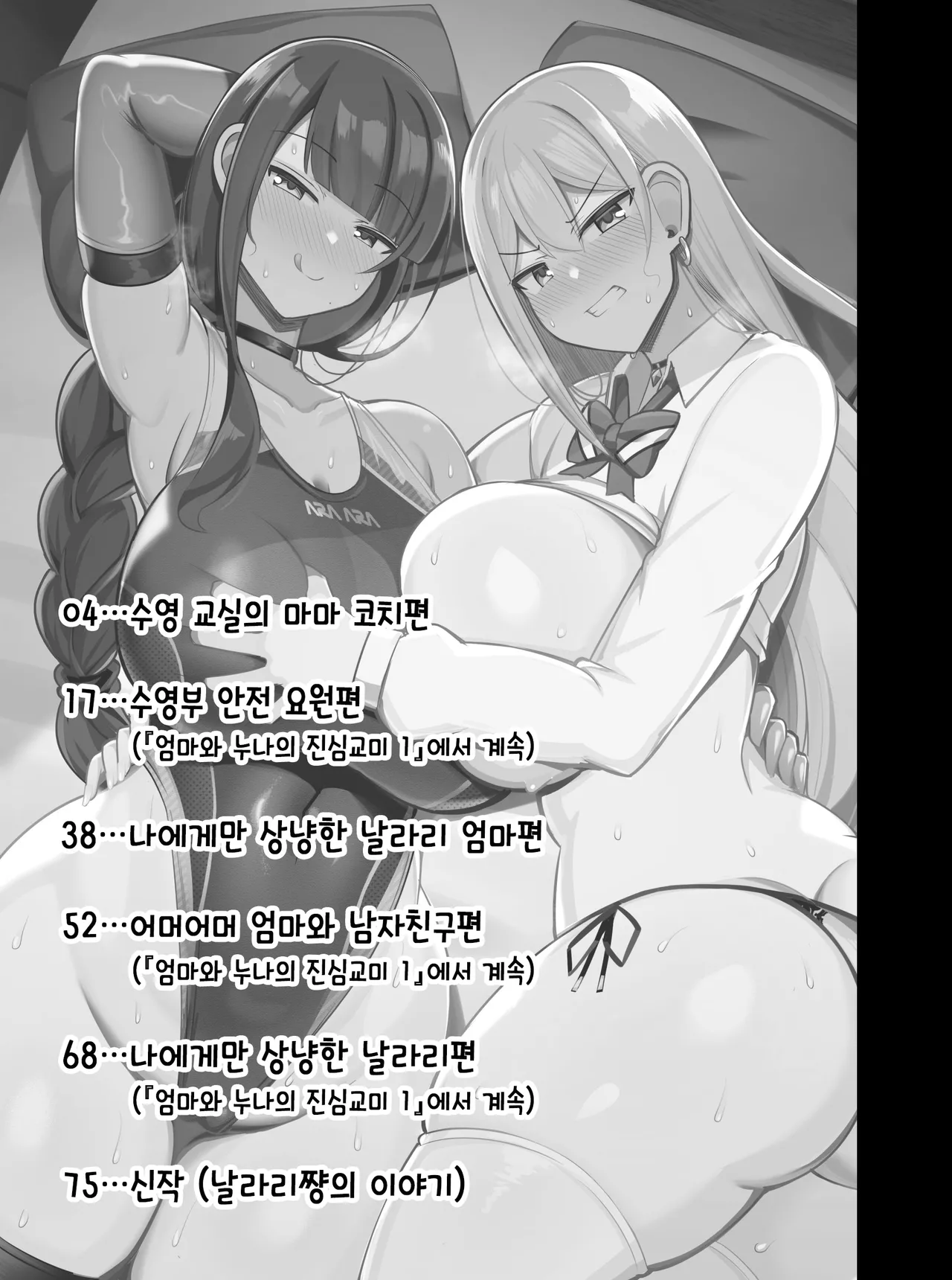 Onee-chan to, Mama to, Honki Koubi 2 | 누나랑 엄마랑 진심교미 2 page 2 full
