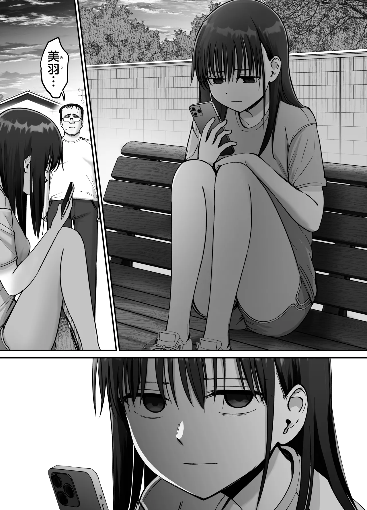 托卵の娘2 page 12 full