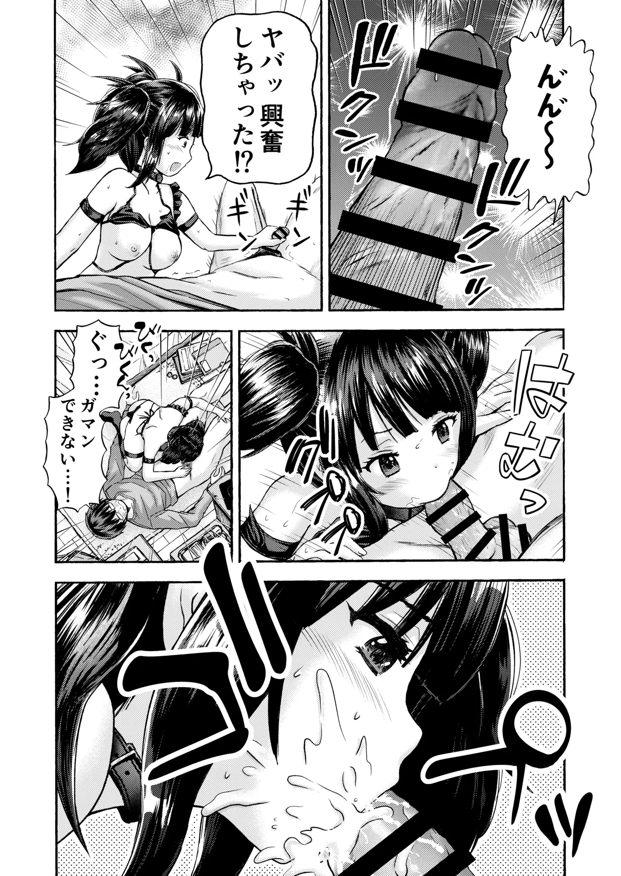 Succubus, Hirotta. page 10 full