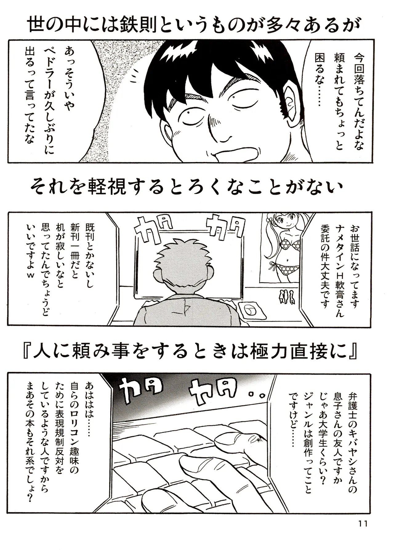 TS shojo sakura-chan Vol 3 page 11 full