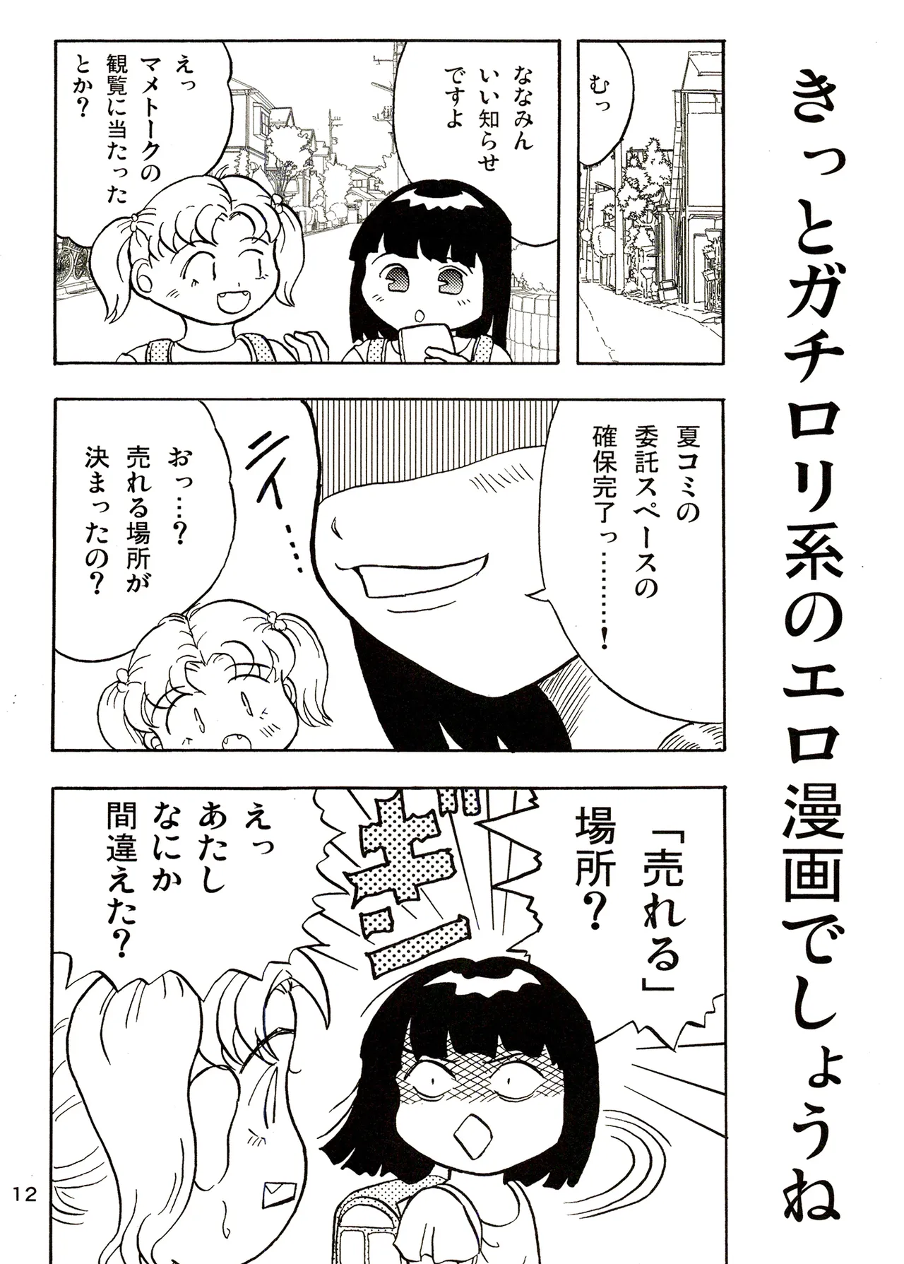 TS shojo sakura-chan Vol 3 page 12 full
