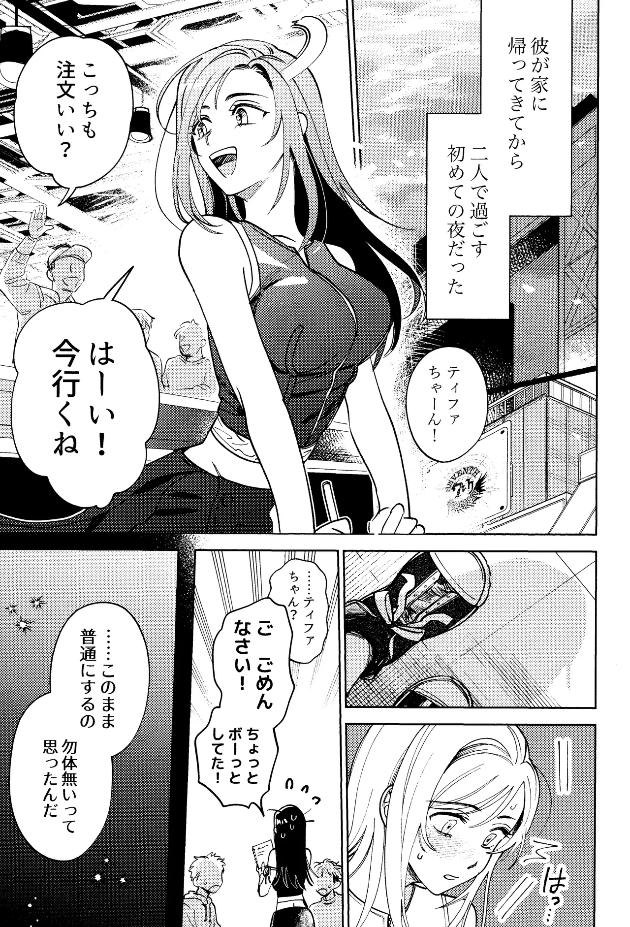 Somarune page 4 full