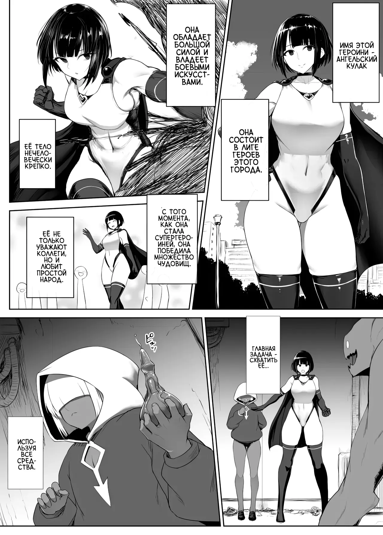 SUPER HERO Koumon Akuochi Keikaku | Суперзлодейский план анального подчинения page 2 full