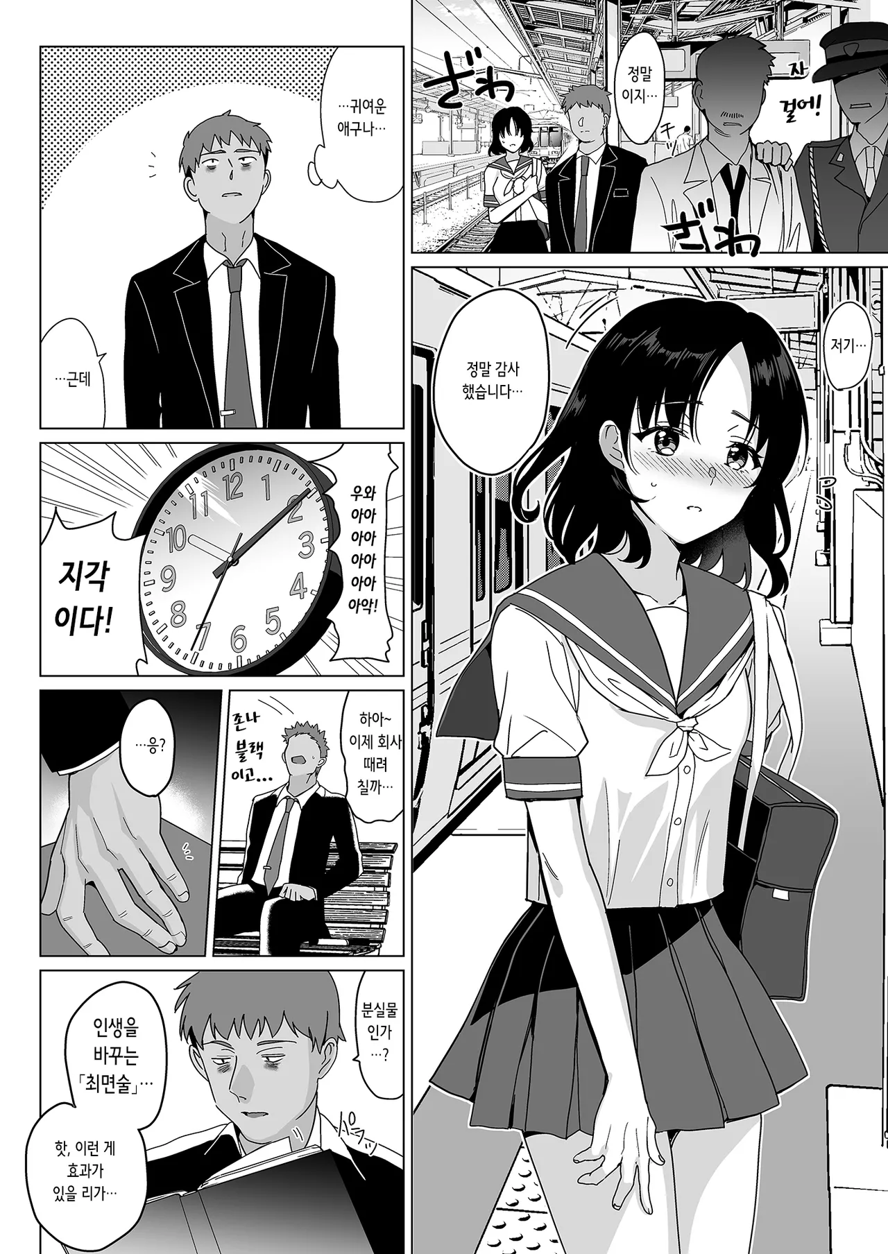 Mesmerism 0 | 메스메리즘 0 page 5 full