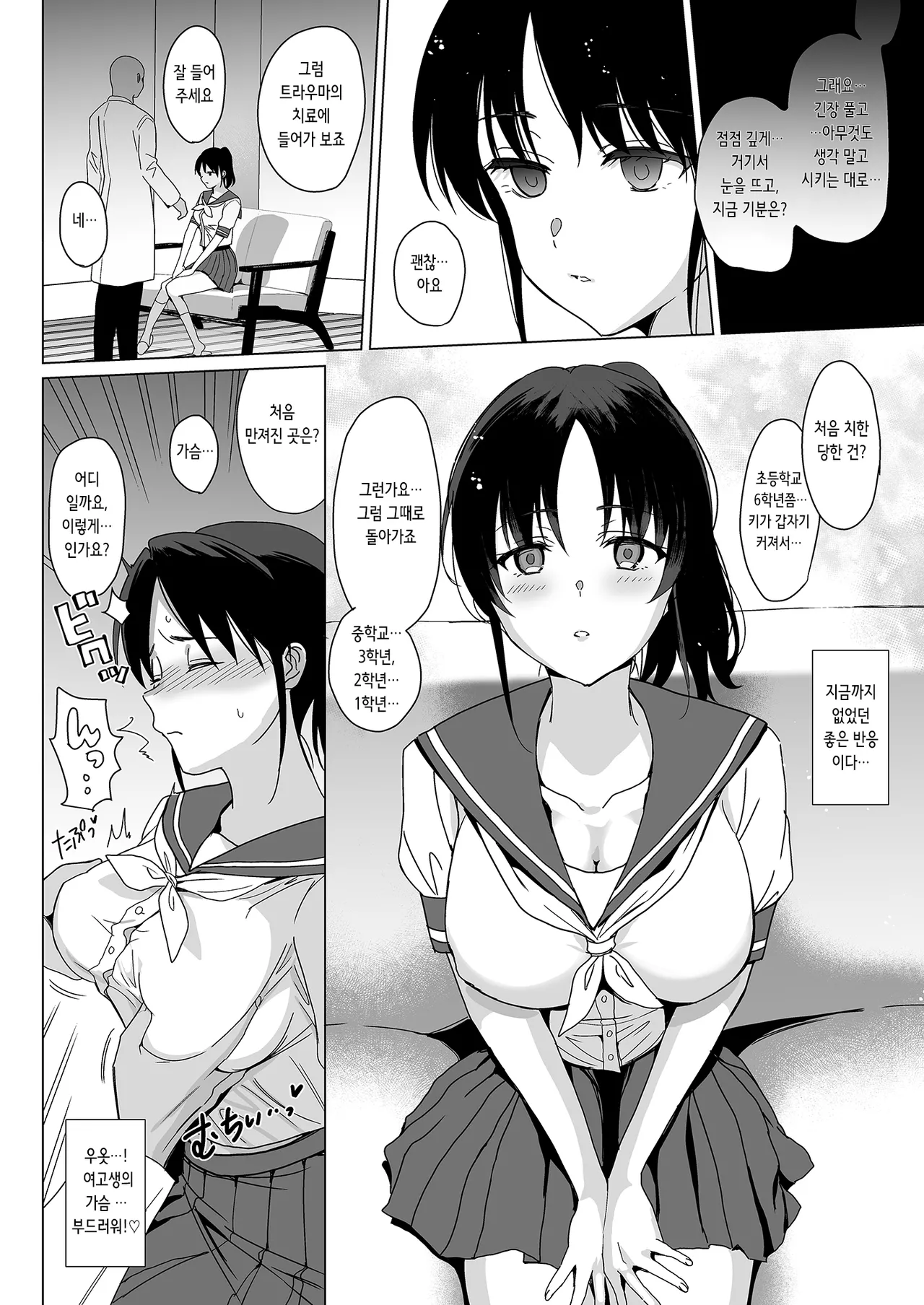 Mesmerism 0 | 메스메리즘 0 page 9 full