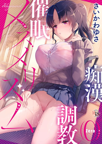 [abgrund (Saikawa Yusa)] Mesmerism 0 | 메스메리즘 0 [Korean] cover