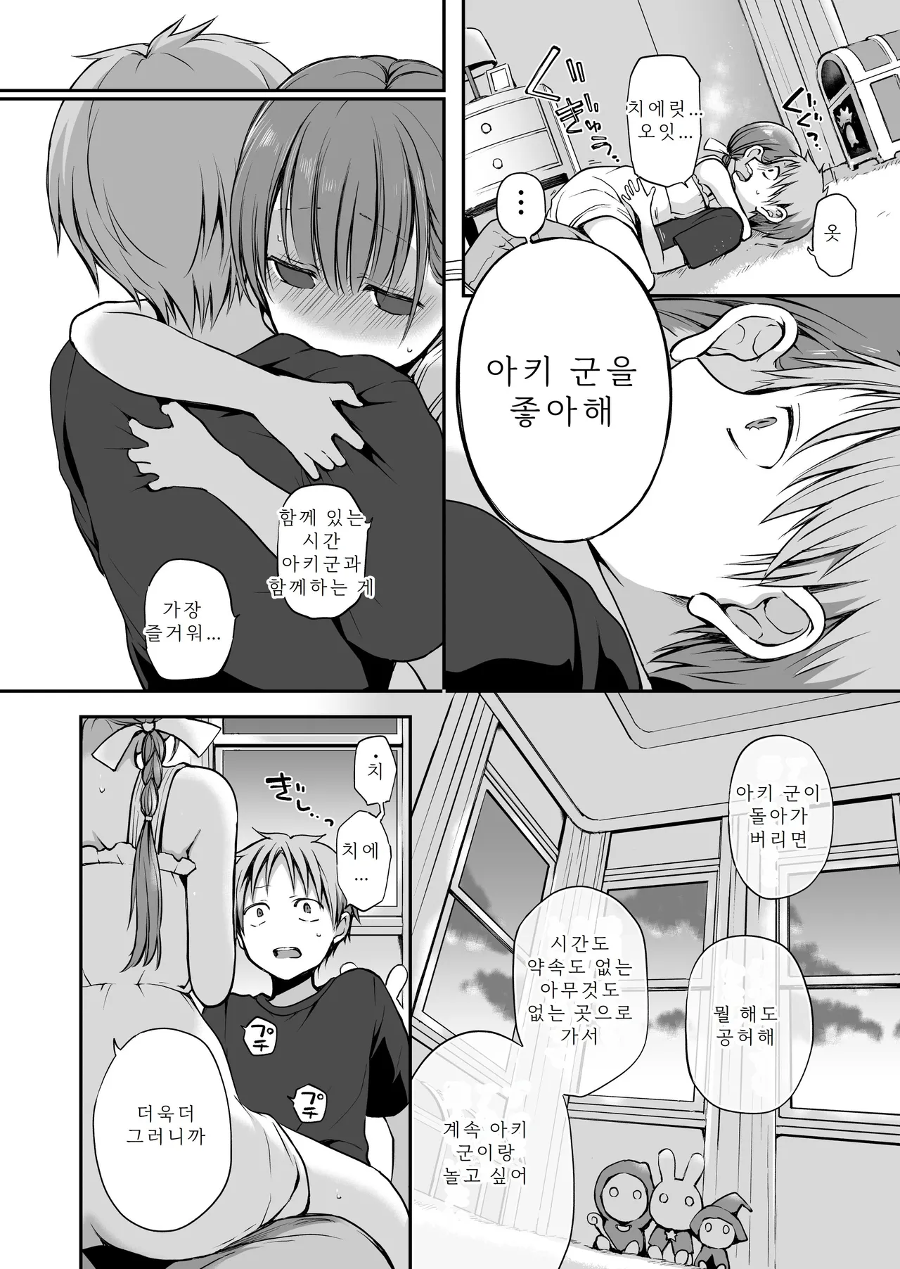 Ganjigarame na Ojou-sama no Seishori Kareshi ni Natta Hanashi 2-wa | 속박되어 있는 아가씨의 성처리 남자친구가 된 이야기 2 page 12 full