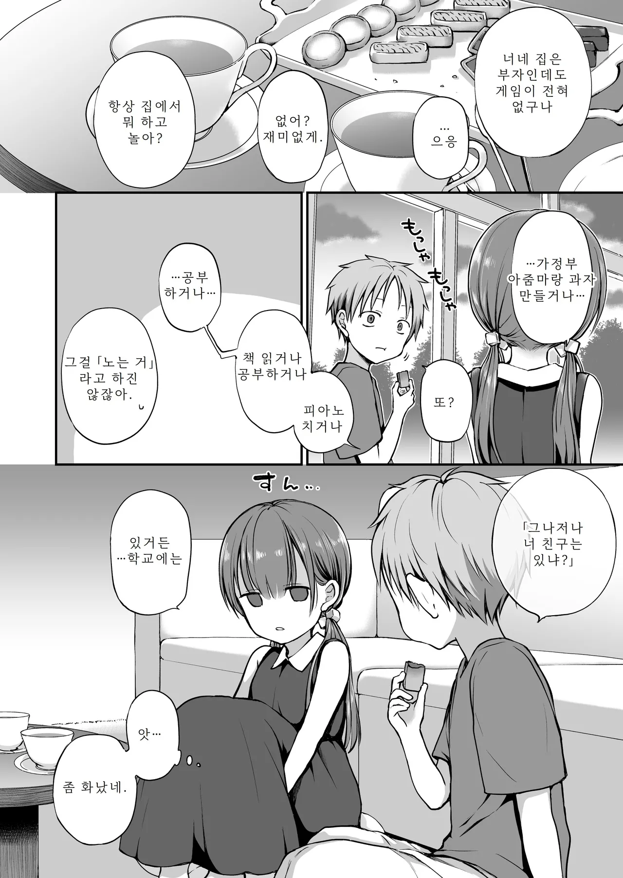 Ganjigarame na Ojou-sama no Seishori Kareshi ni Natta Hanashi 2-wa | 속박되어 있는 아가씨의 성처리 남자친구가 된 이야기 2 page 4 full