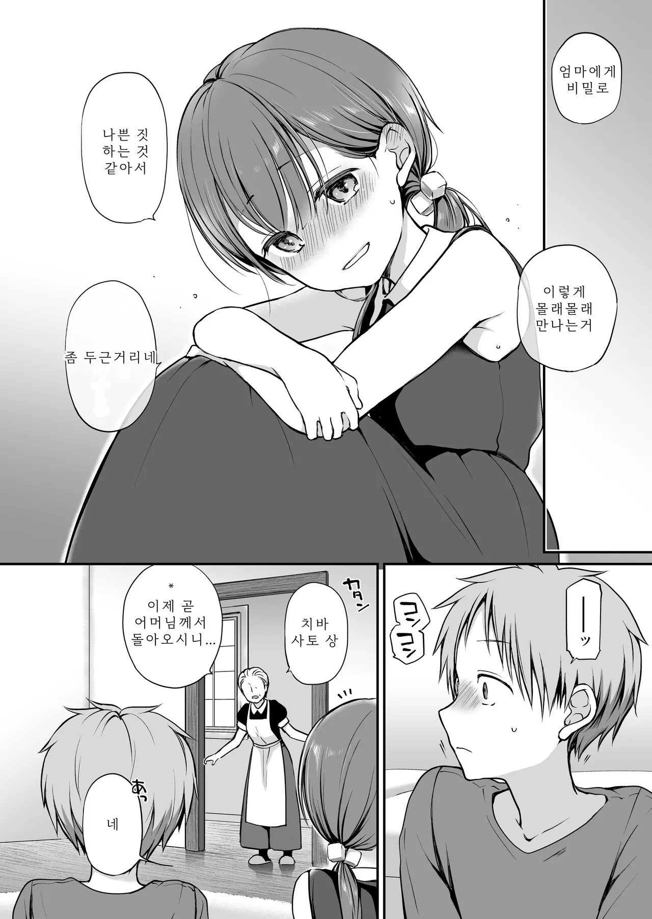 Ganjigarame na Ojou-sama no Seishori Kareshi ni Natta Hanashi 2-wa | 속박되어 있는 아가씨의 성처리 남자친구가 된 이야기 2 page 6 full