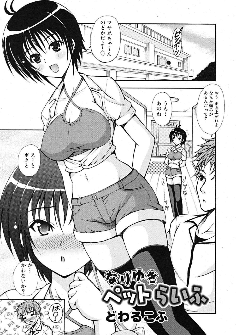 なりゆきペットらいふ page 1 full