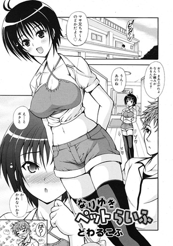 [どわるこふ] なりゆきペットらいふ (COMIC RiN 2009年10月号) cover
