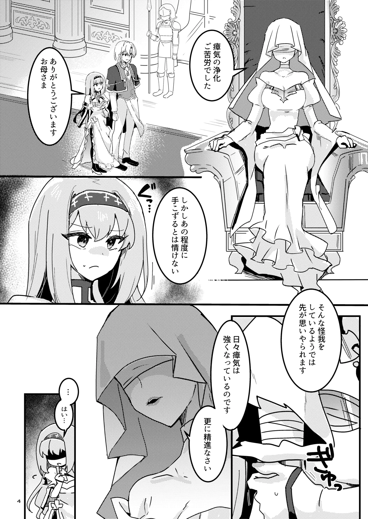 Imoto no seijo ga ani e no koigokoro kara yami ochi suru hanashi page 5 full