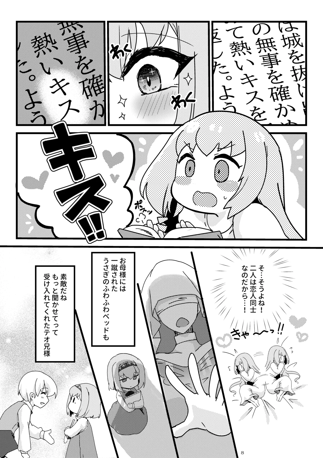 Imoto no seijo ga ani e no koigokoro kara yami ochi suru hanashi page 9 full