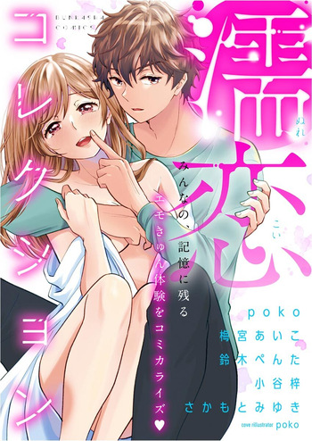 [Bunkasha] Nurekoi Collection cover