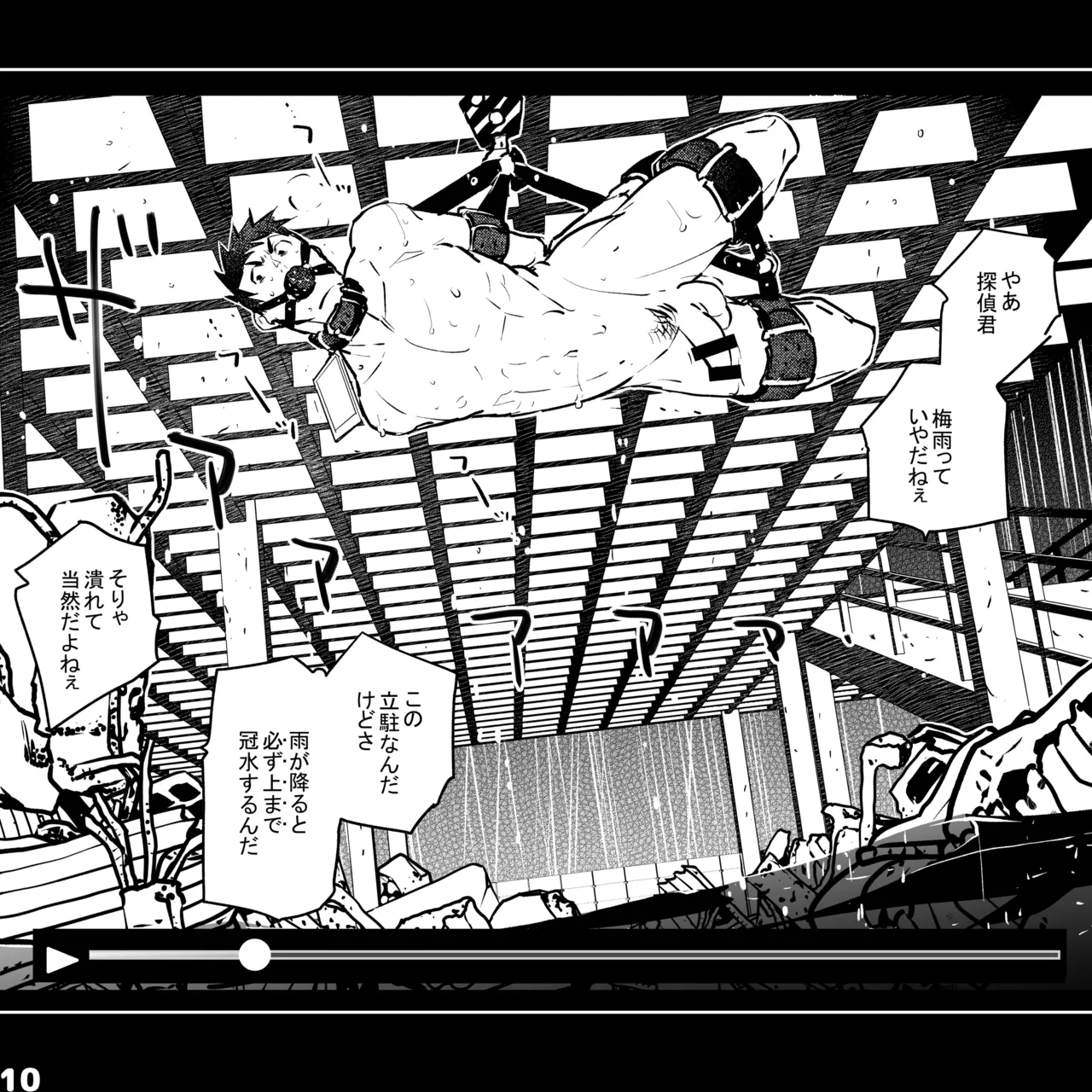 エロピンチ探偵くんの大反省会 page 10 full