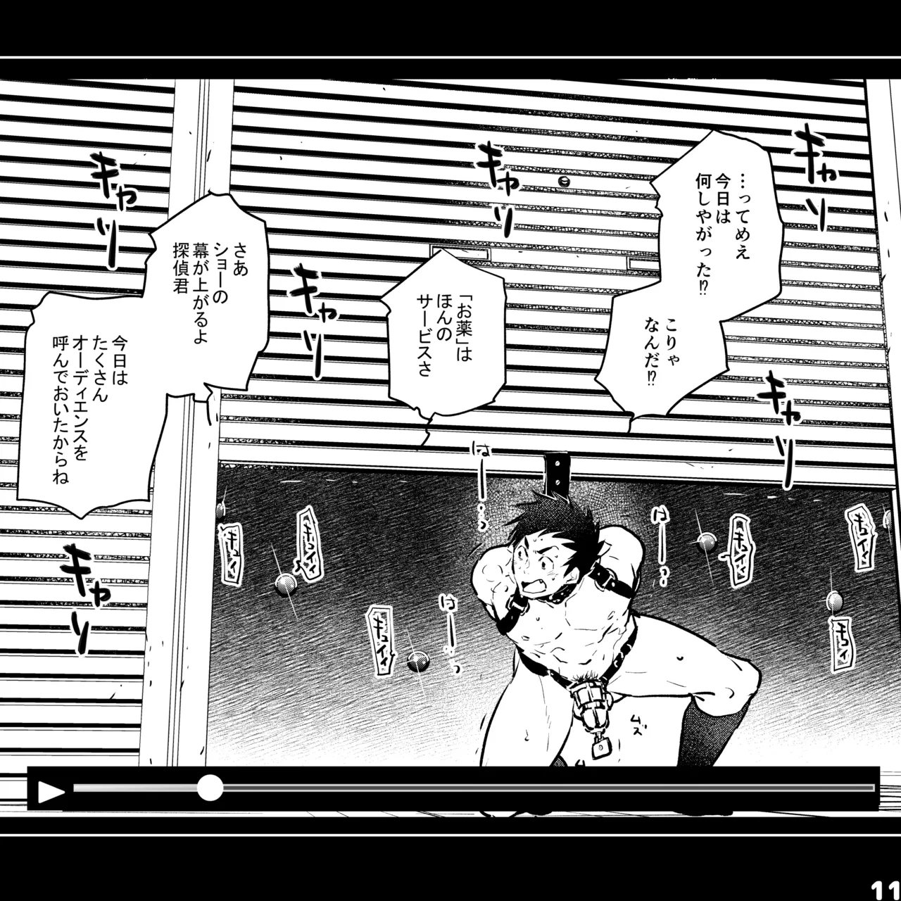 エロピンチ探偵くんの大反省会 page 11 full