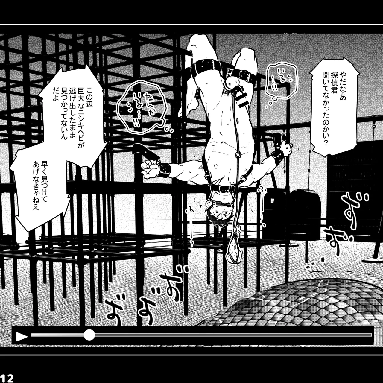 エロピンチ探偵くんの大反省会 page 12 full