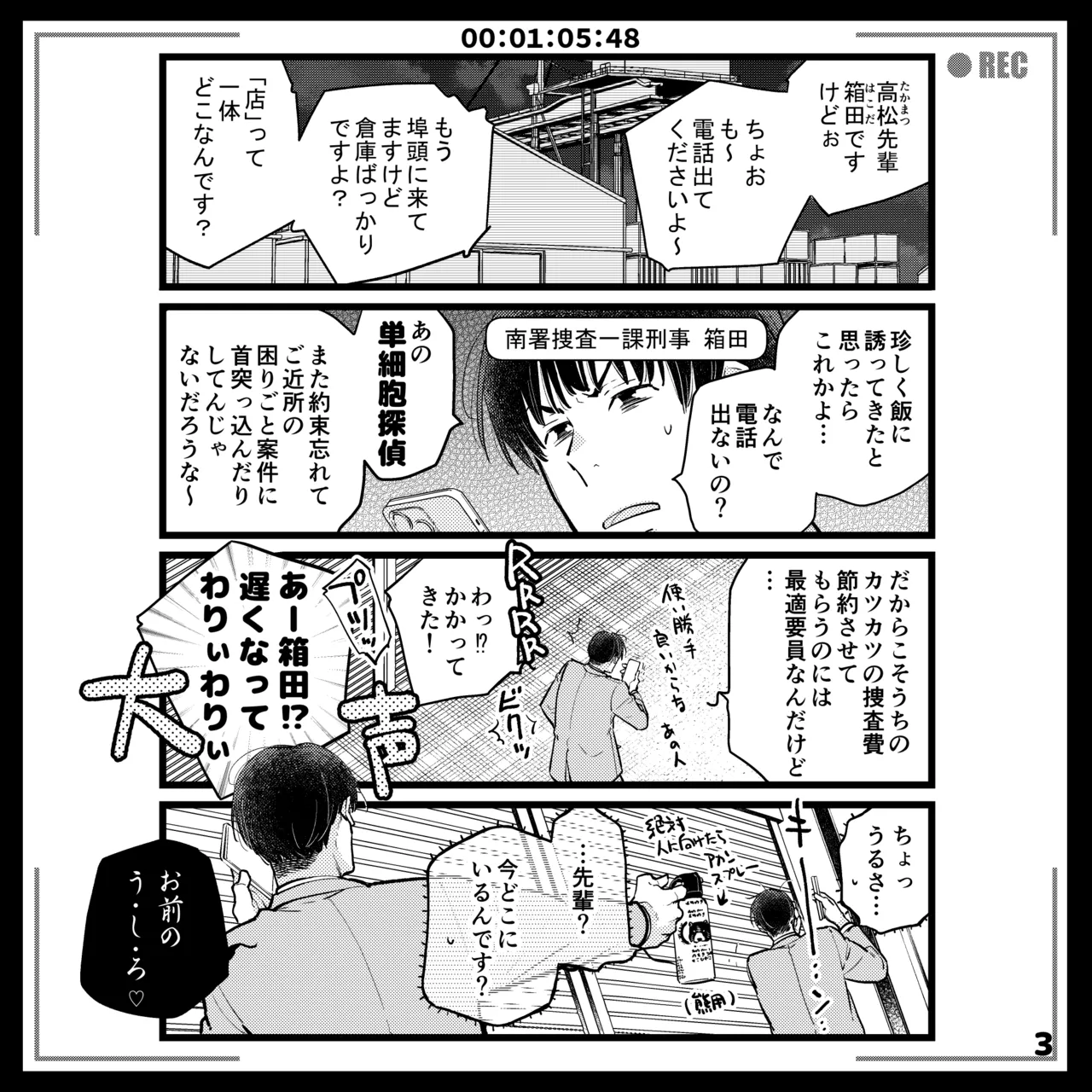 エロピンチ探偵くんの大反省会 page 3 full