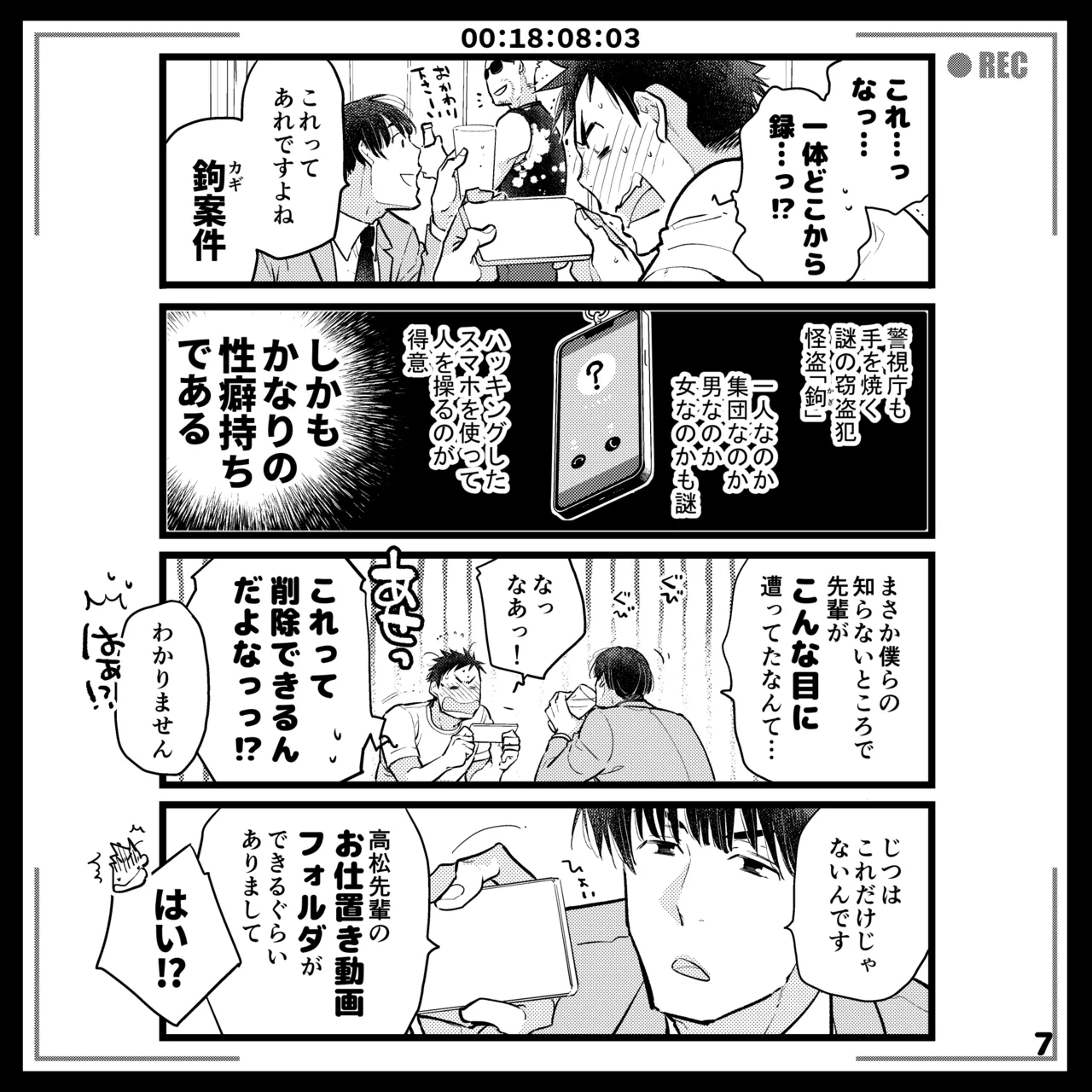 エロピンチ探偵くんの大反省会 page 7 full