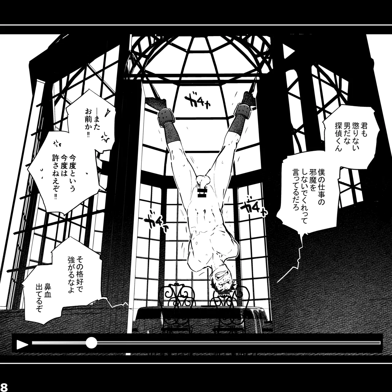 エロピンチ探偵くんの大反省会 page 8 full