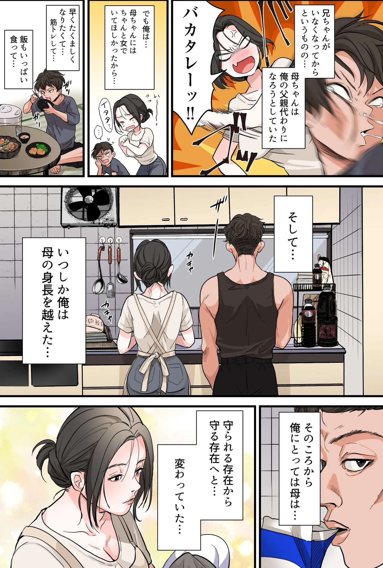 THE FIRST MOTHER FUCK page 11 full