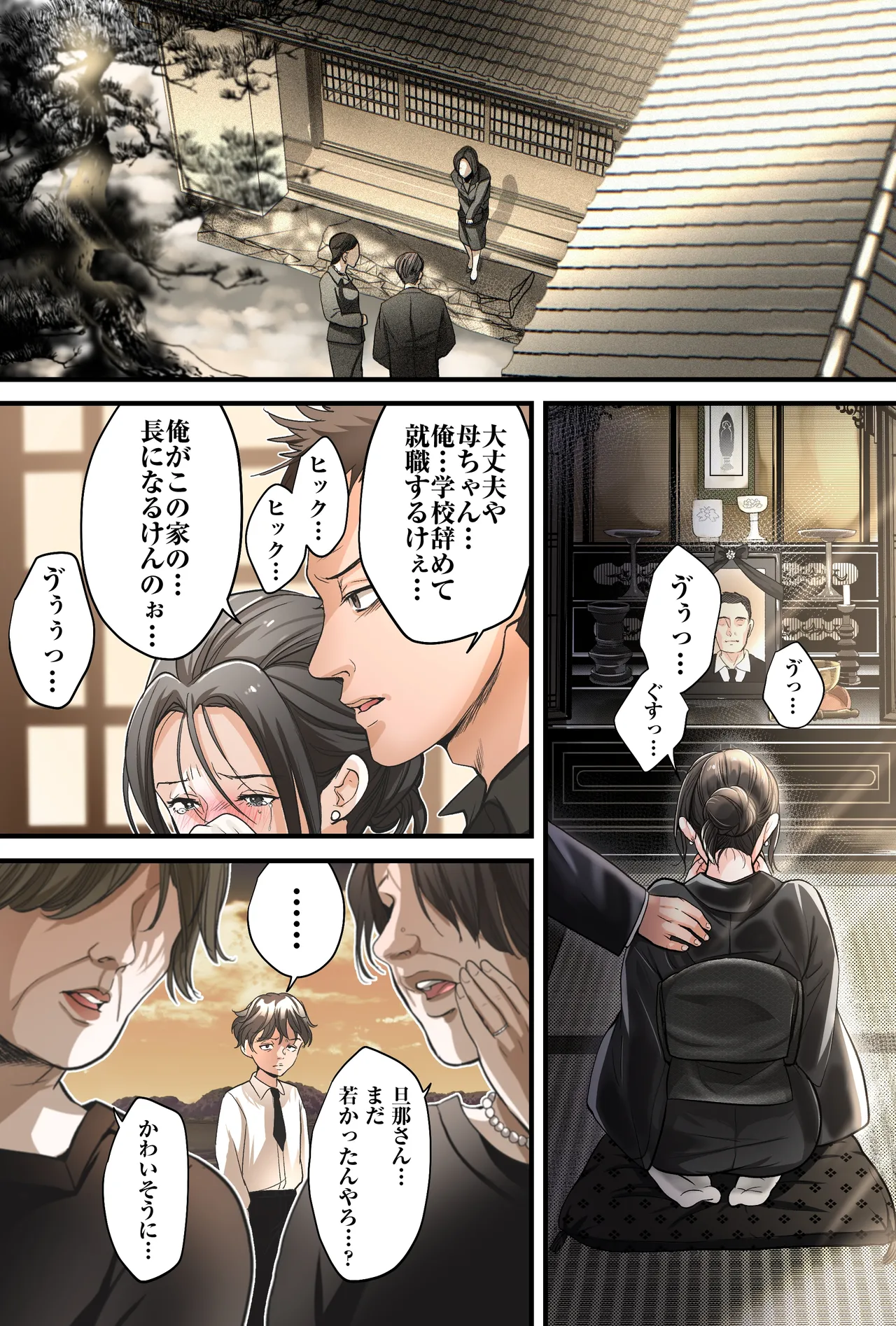 THE FIRST MOTHER FUCK page 3 full